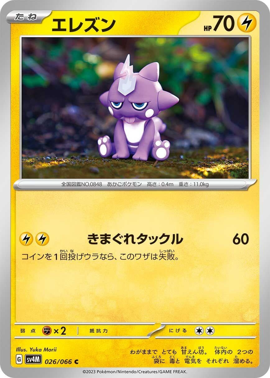 Image for Toxel (026/066) (SV4M: Future Flash) - Pokemon Japan