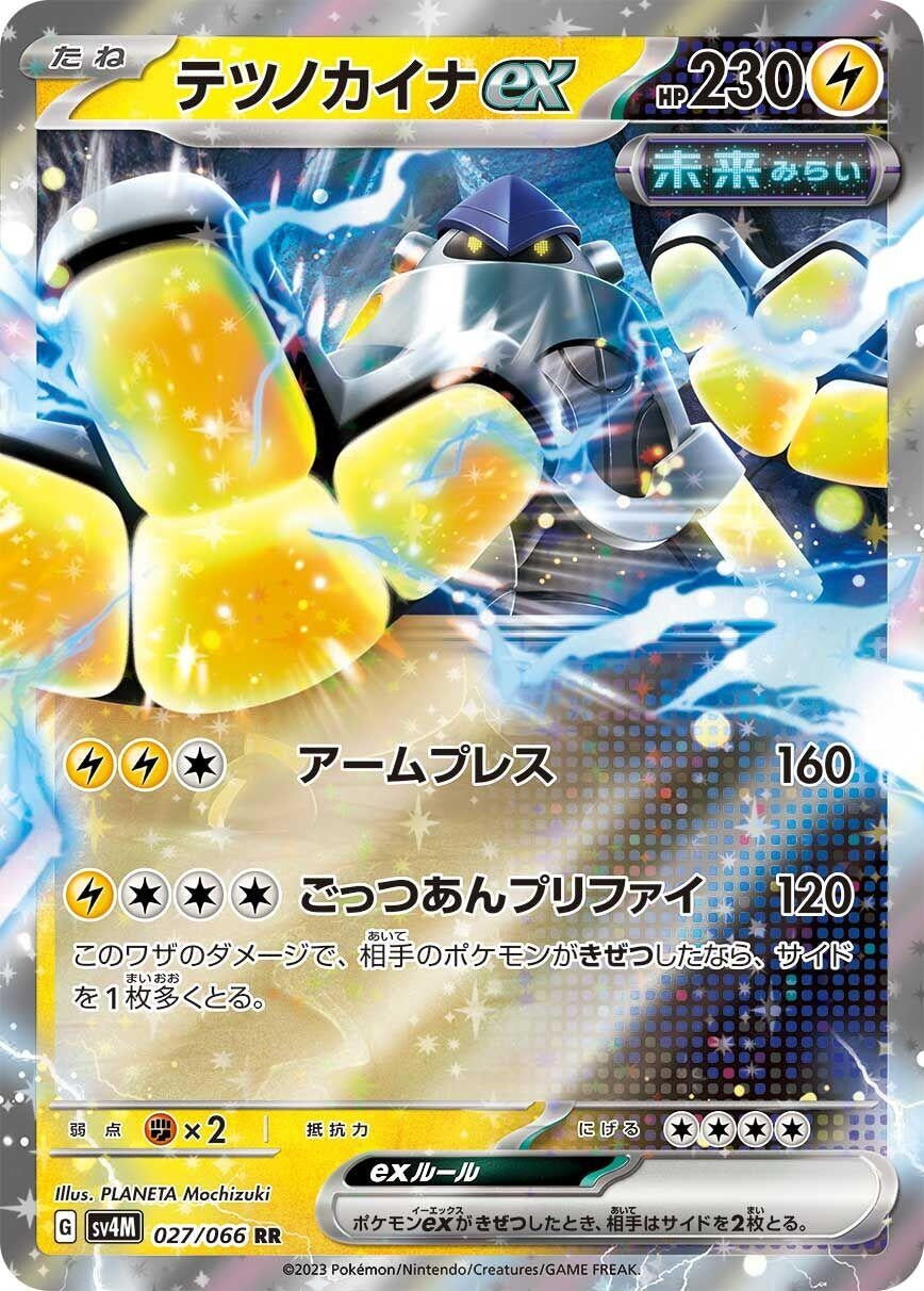 Image for Iron Hands ex (027/066) (SV4M: Future Flash) - Pokemon Japan