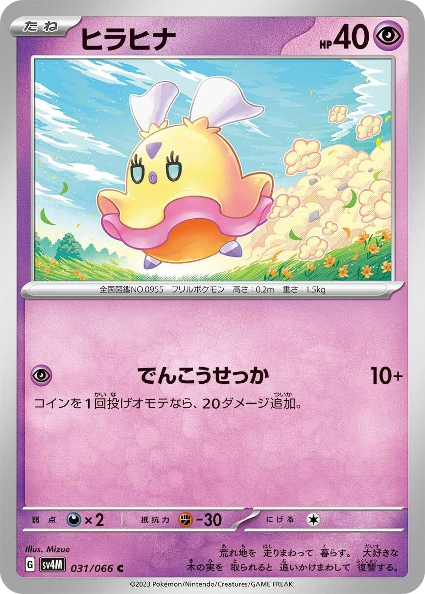 Image for Flittle (031/066) (SV4M: Future Flash) - Pokemon Japan