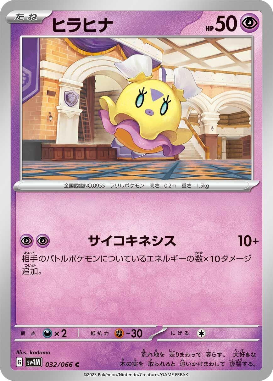 Image for Flittle (032/066) (SV4M: Future Flash) - Pokemon Japan
