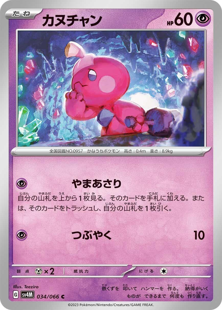 Image for Tinkatink (034/066) (SV4M: Future Flash) - Pokemon Japan