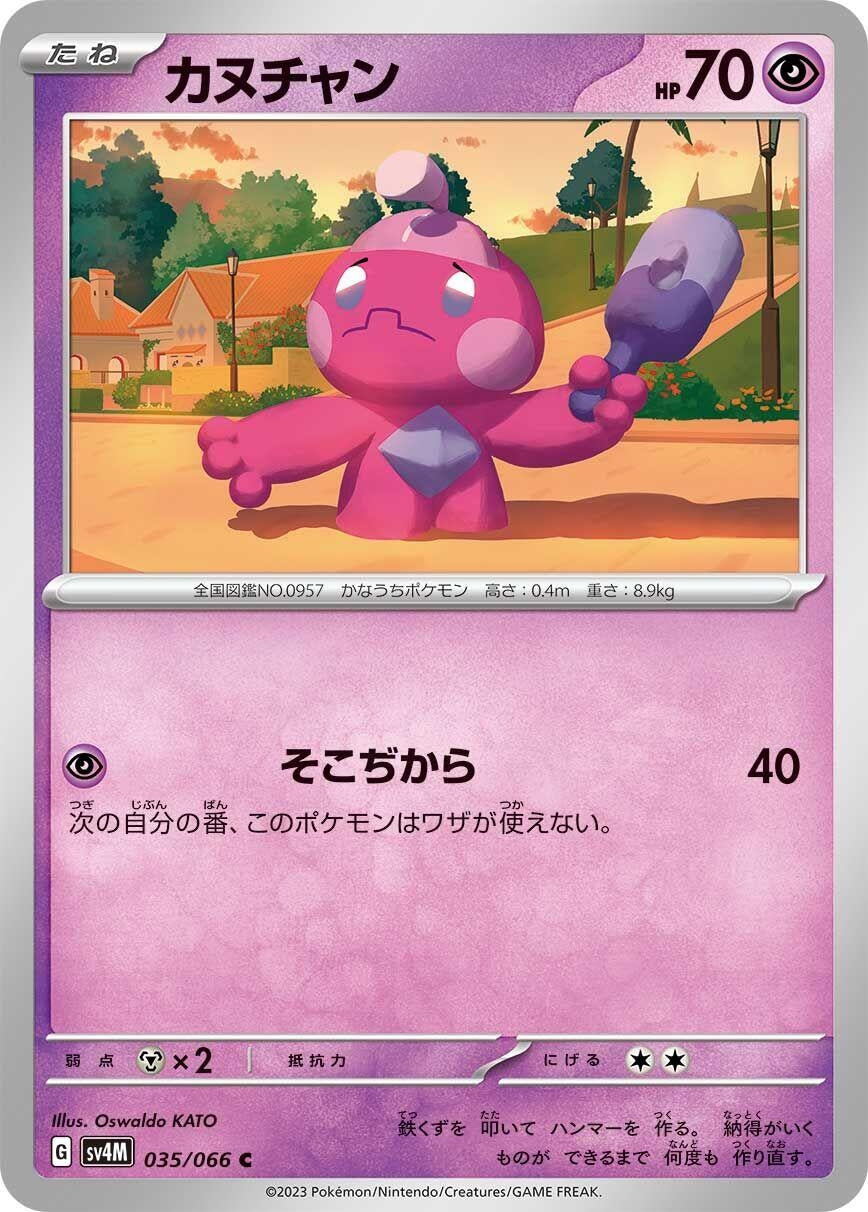 Image for Tinkatink (035/066) (SV4M: Future Flash) - Pokemon Japan
