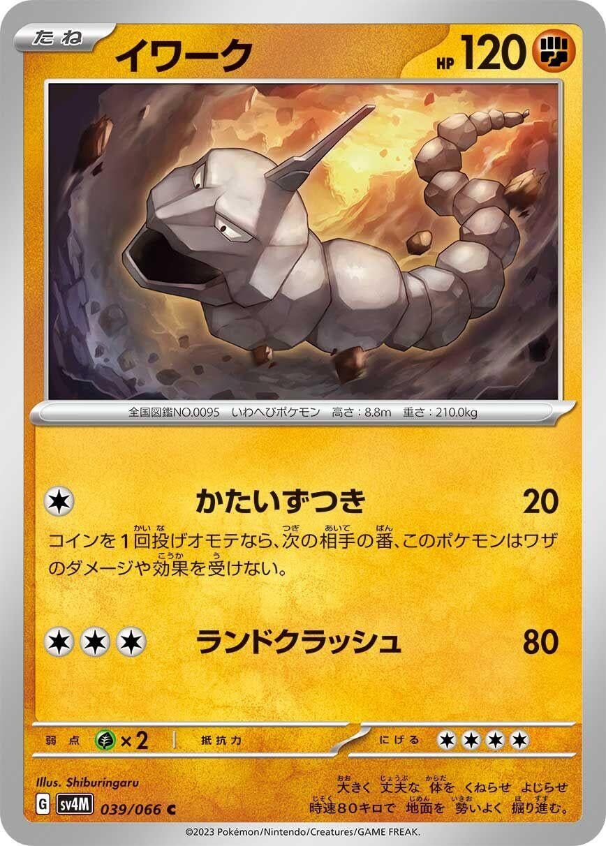 Image for Onix (039/066) (SV4M: Future Flash) - Pokemon Japan