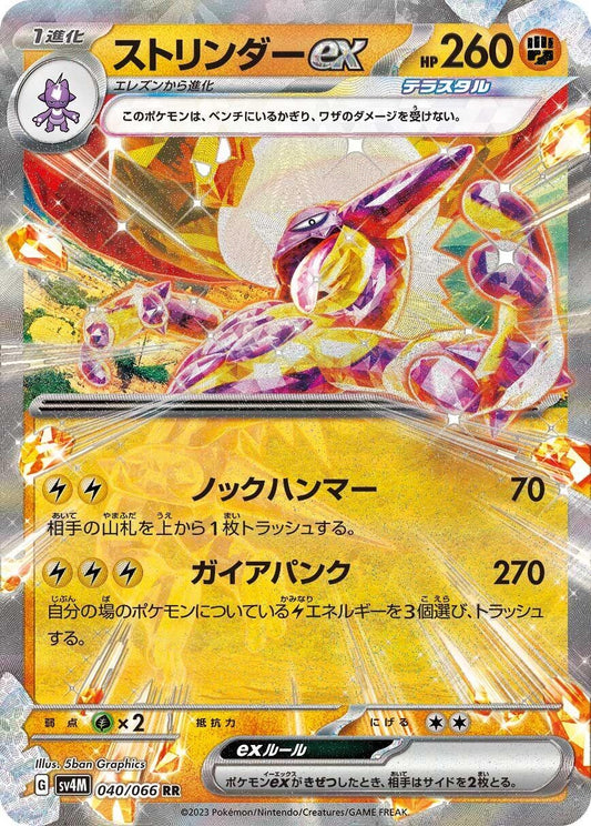 Image for Toxtricity ex (040/066) (SV4M: Future Flash) - Pokemon Japan