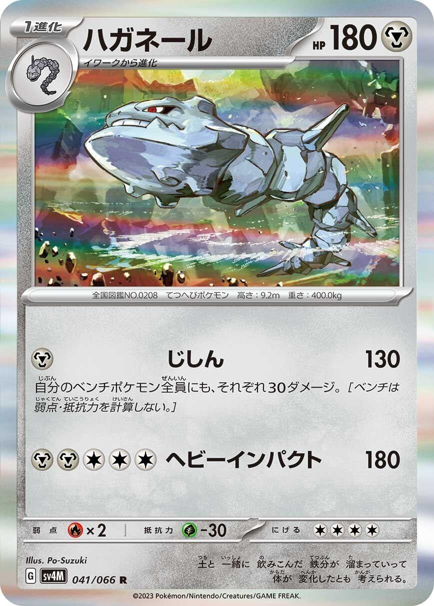 Image for Steelix (041/066) (SV4M: Future Flash) - Pokemon Japan