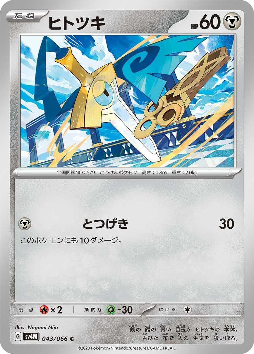 Image for Honedge (043/066) (SV4M: Future Flash) - Pokemon Japan
