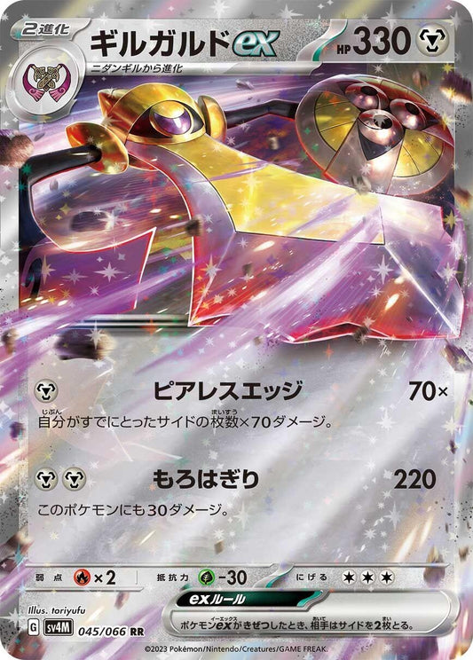 Image for Aegislash ex (045/066) (SV4M: Future Flash) - Pokemon Japan