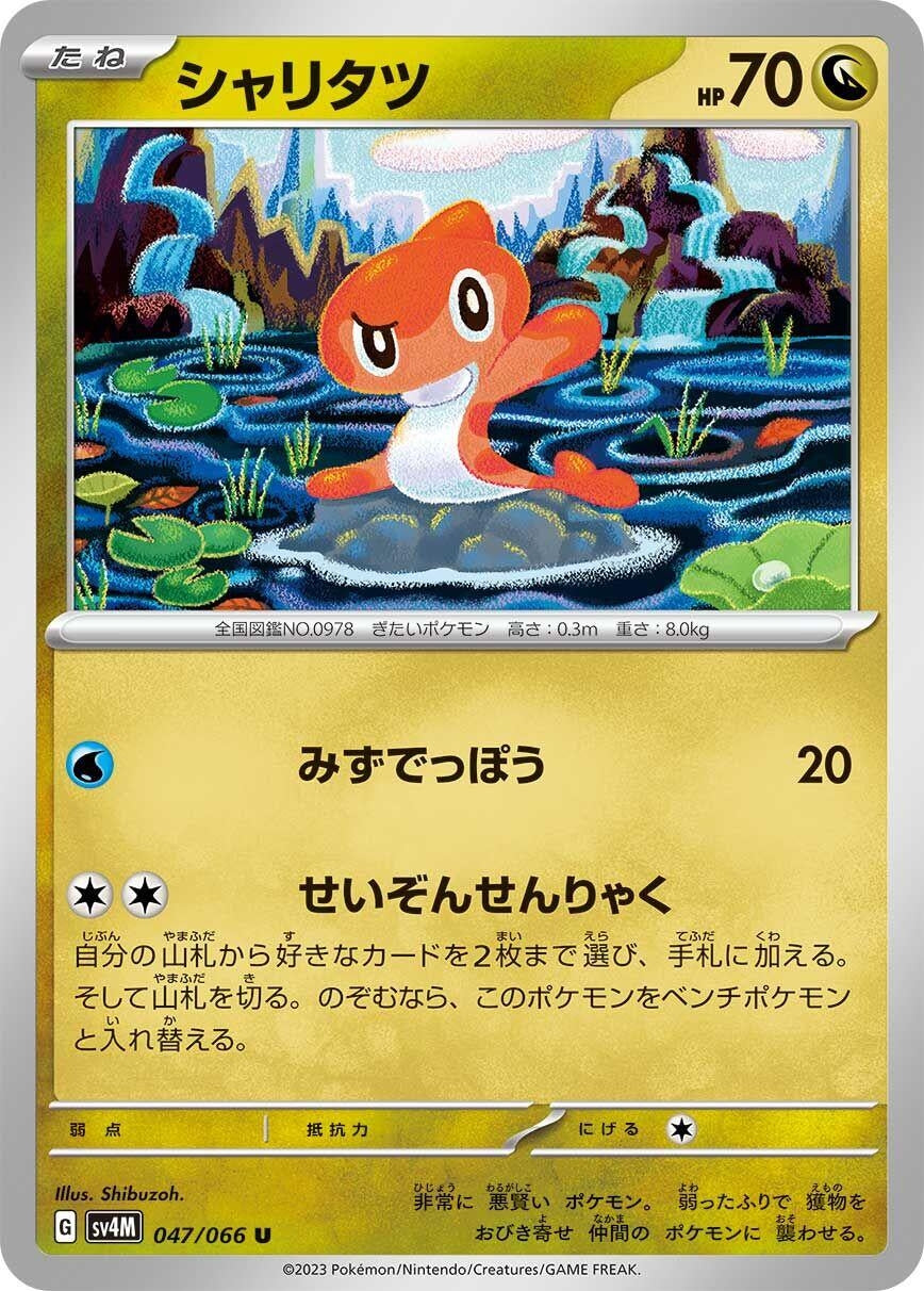 Image for Tatsugiri (047/066) (SV4M: Future Flash) - Pokemon Japan
