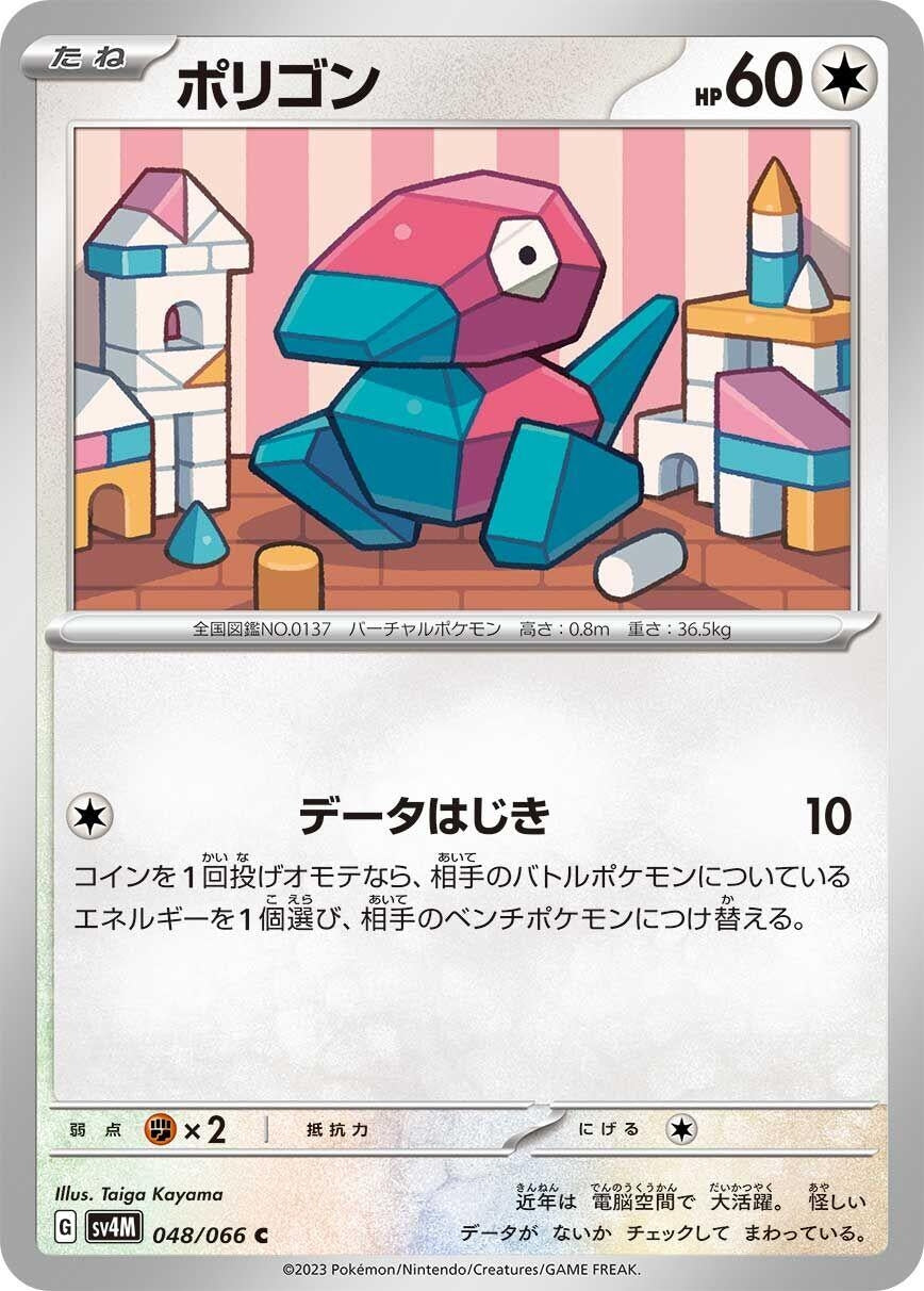 Image for Porygon (048/066) (SV4M: Future Flash) - Pokemon Japan