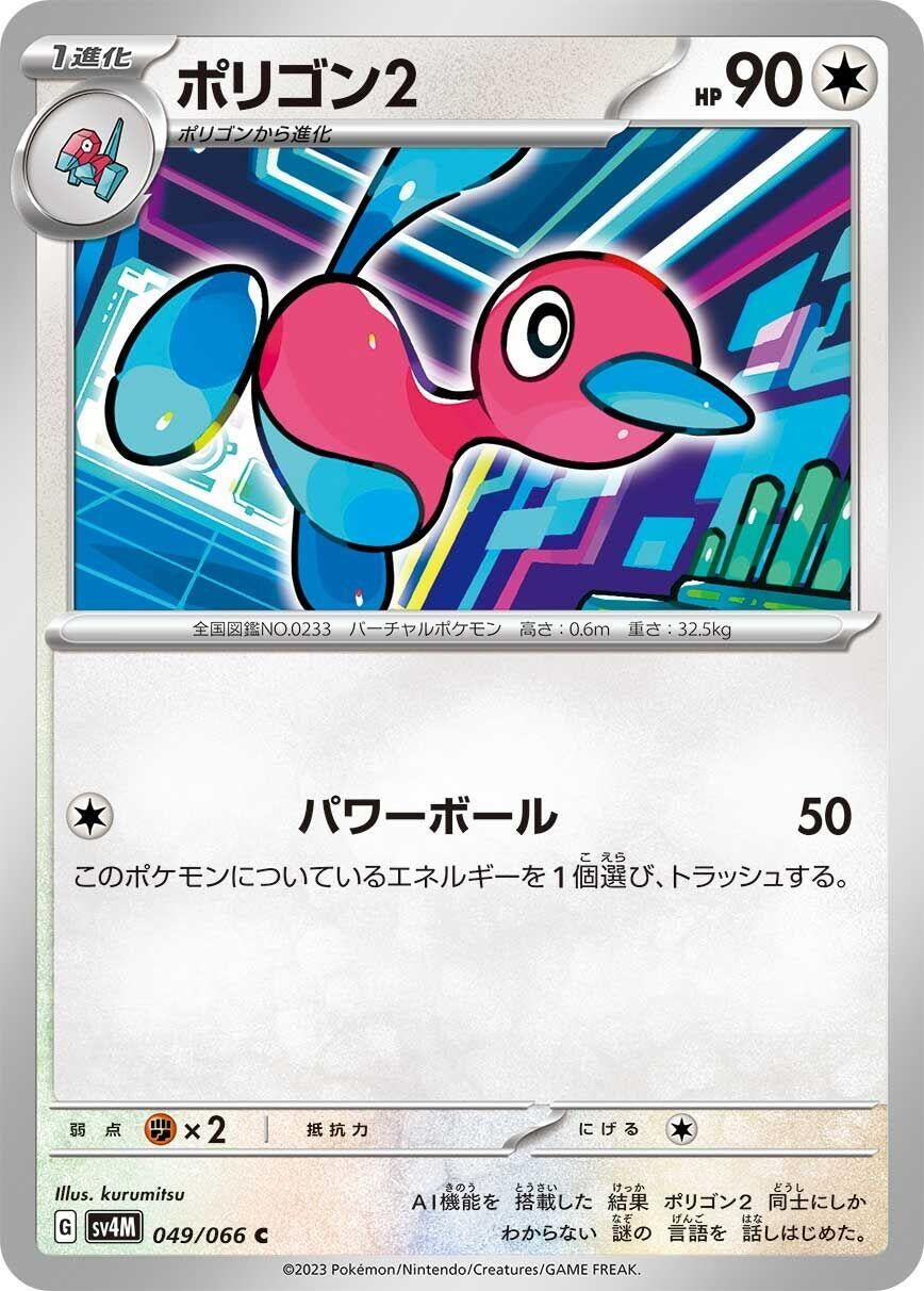 Image for Porygon2 (049/066) (SV4M: Future Flash) - Pokemon Japan