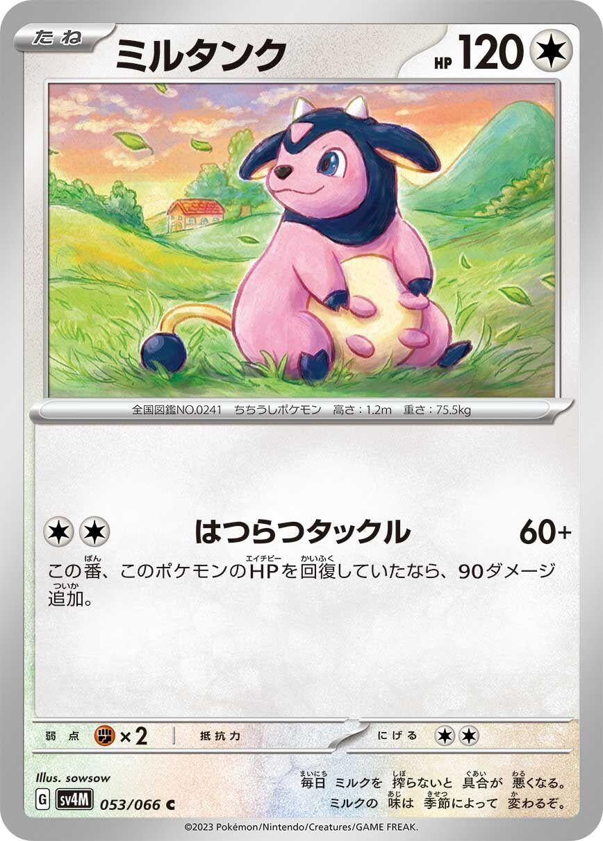 Image for Miltank (053/066) (SV4M: Future Flash) - Pokemon Japan