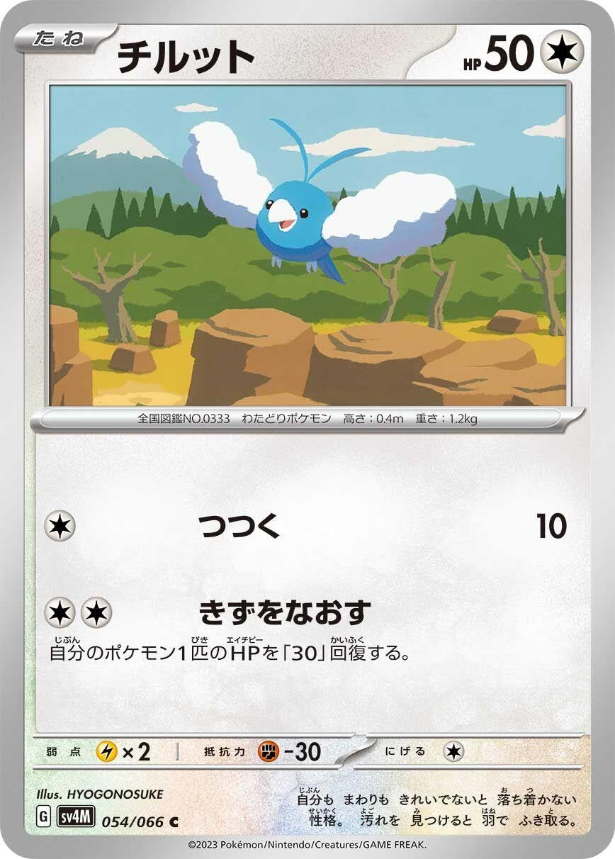 Image for Swablu (054/066) (SV4M: Future Flash) - Pokemon Japan