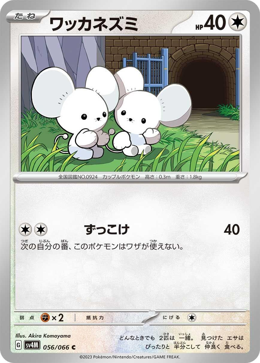 Image for Tandemaus (056/066) (SV4M: Future Flash) - Pokemon Japan