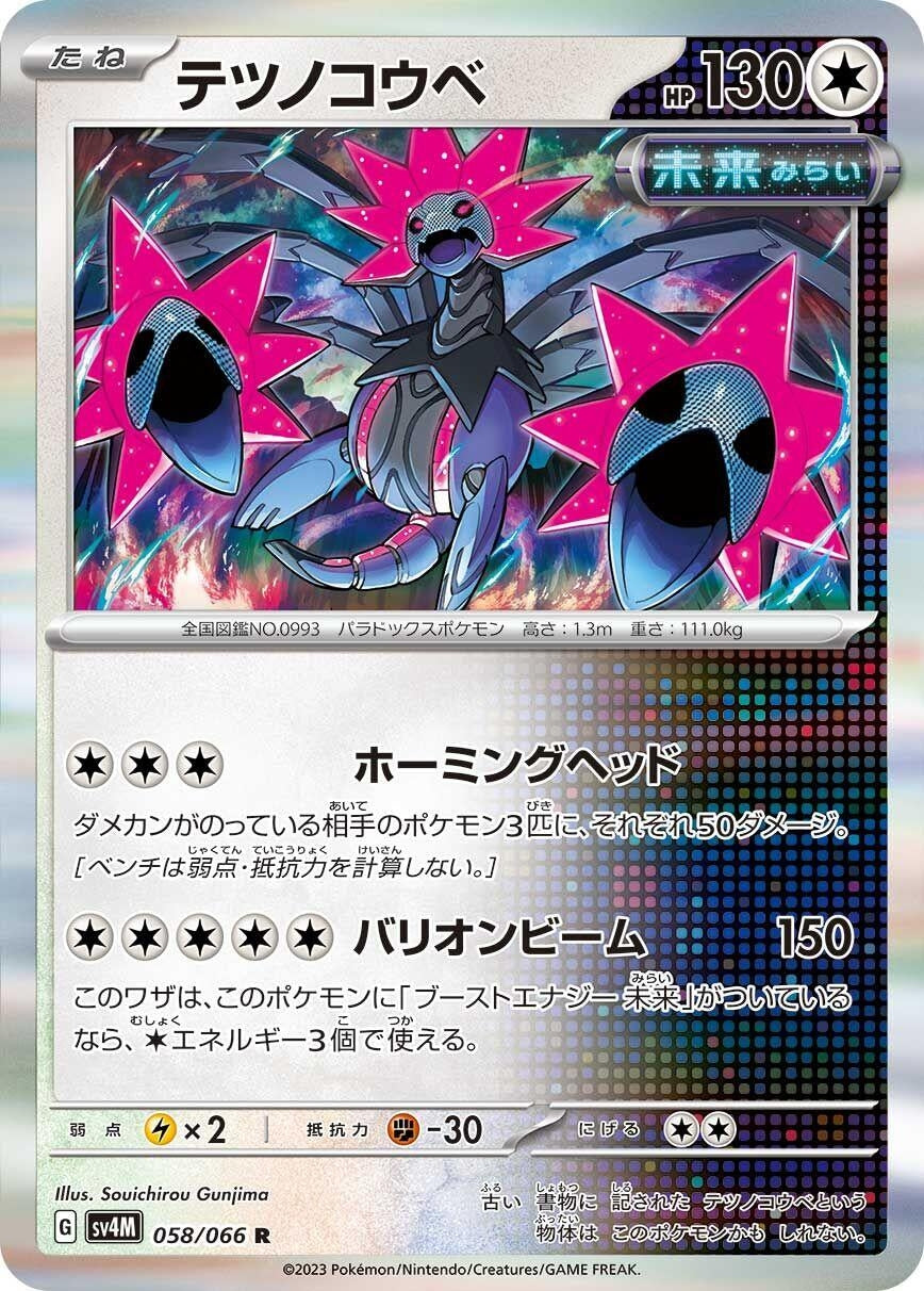 Image for Iron Jugulis (058/066) (SV4M: Future Flash) - Pokemon Japan