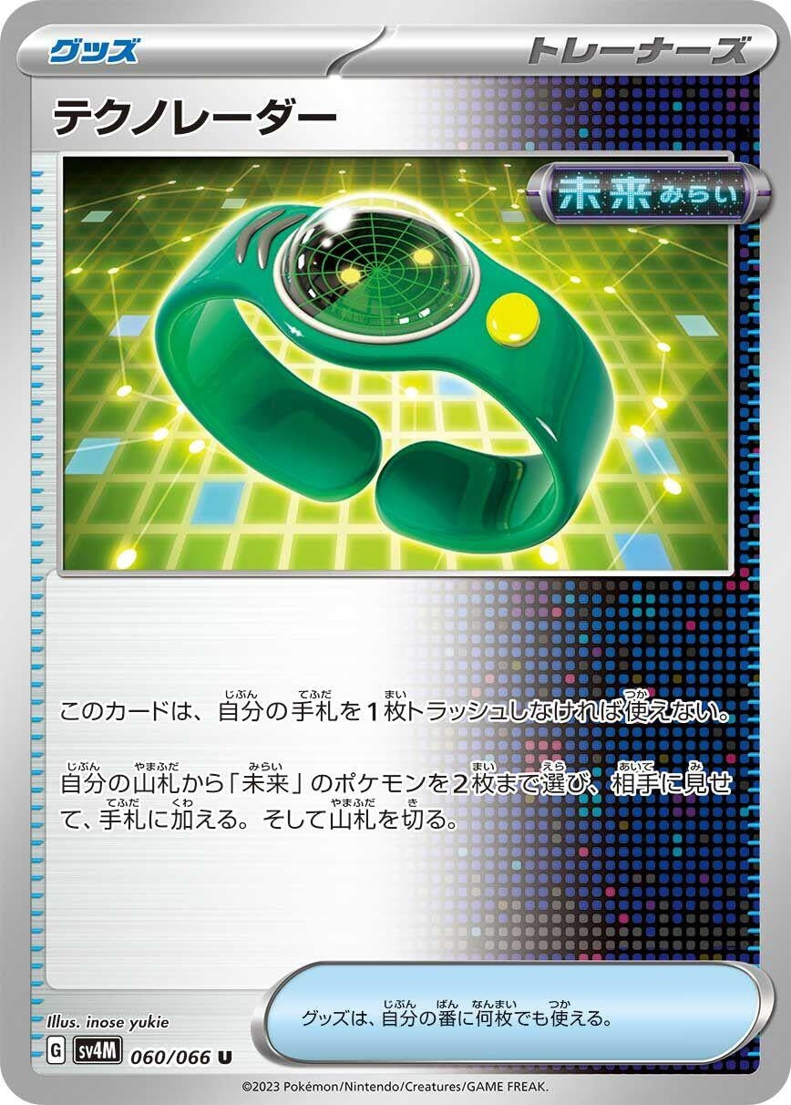 Image for Techno Radar (060/066) (SV4M: Future Flash) - Pokemon Japan