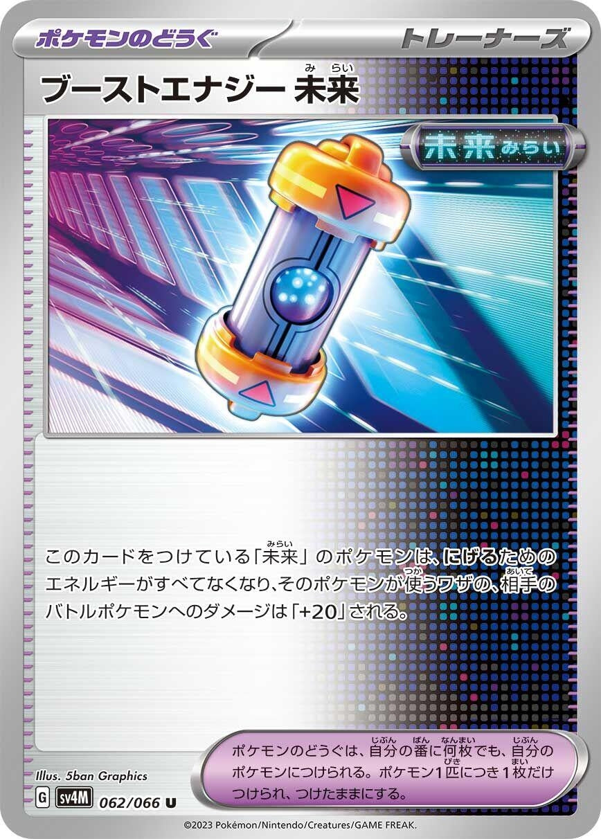 Image for Future Booster Energy Capsule (062/066) (SV4M: Future Flash) - Pokemon Japan
