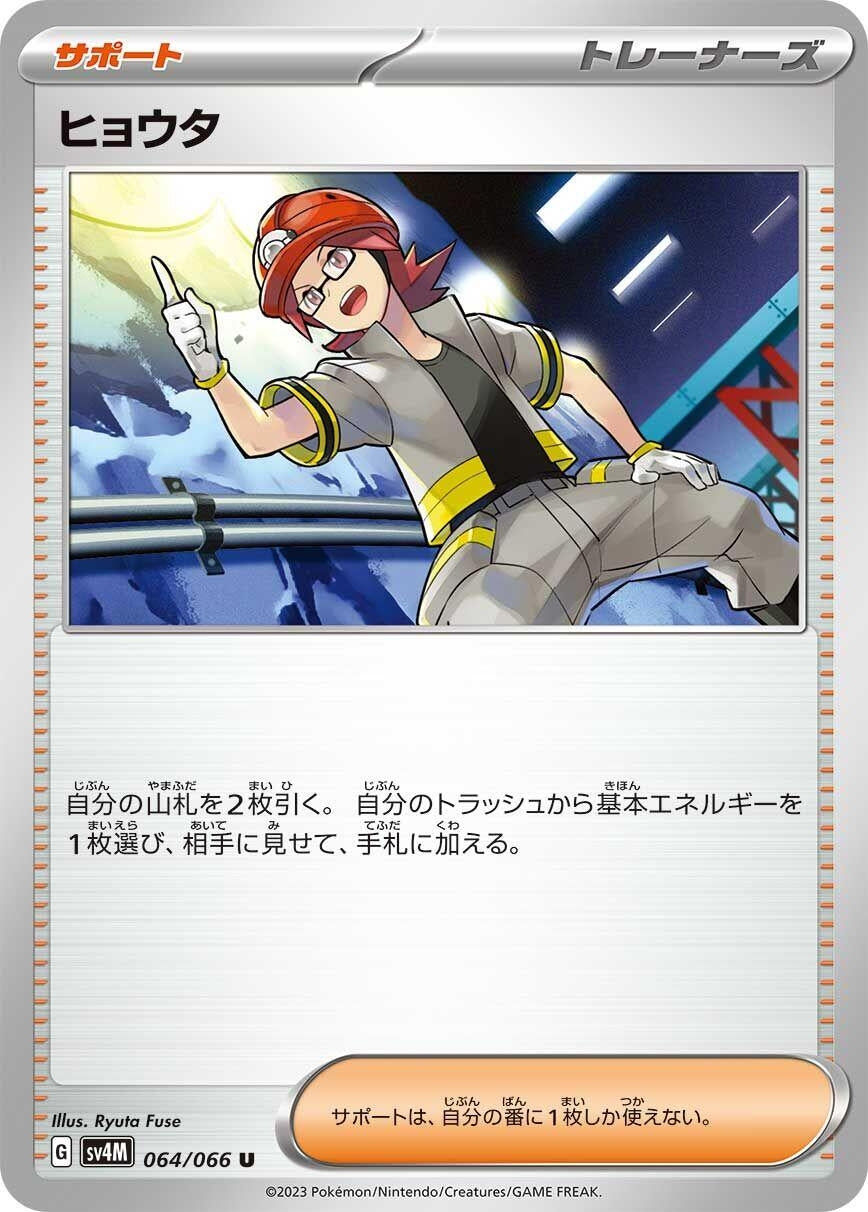 Image for Roark (064/066) (SV4M: Future Flash) - Pokemon Japan