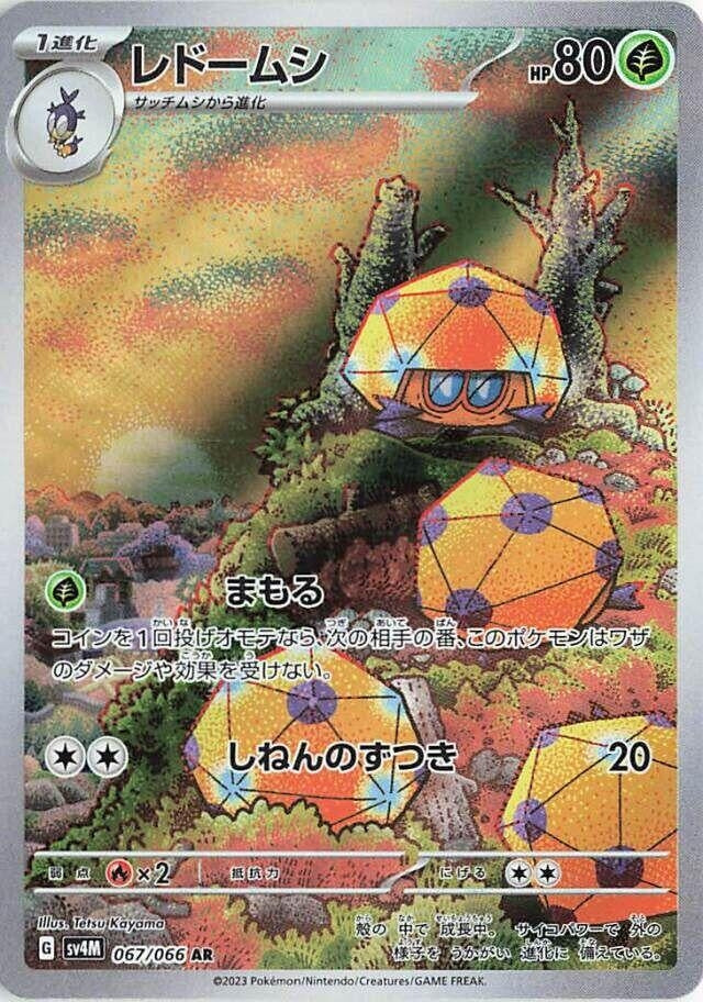 Image for Dottler (067/066) (SV4M: Future Flash) - Pokemon Japan