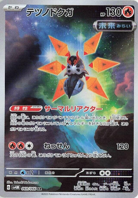 Image for Iron Moth (069/066) (SV4M: Future Flash) - Pokemon Japan