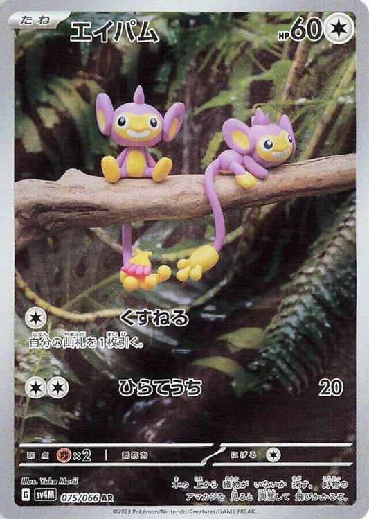 Image for Aipom (075/066) (SV4M: Future Flash) - Pokemon Japan