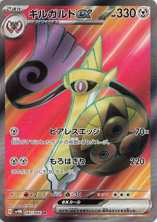 Image for Aegislash ex (082/066) (SV4M: Future Flash) - Pokemon Japan
