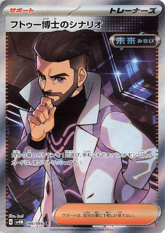 Image for Professor Turo's Scenario (086/066) (SV4M: Future Flash) - Pokemon Japan