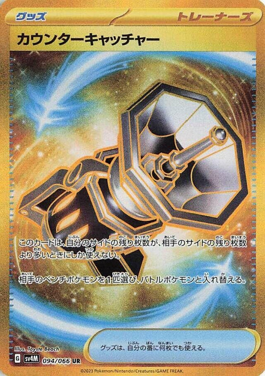 Image for Counter Catcher (094/066) (SV4M: Future Flash) - Pokemon Japan