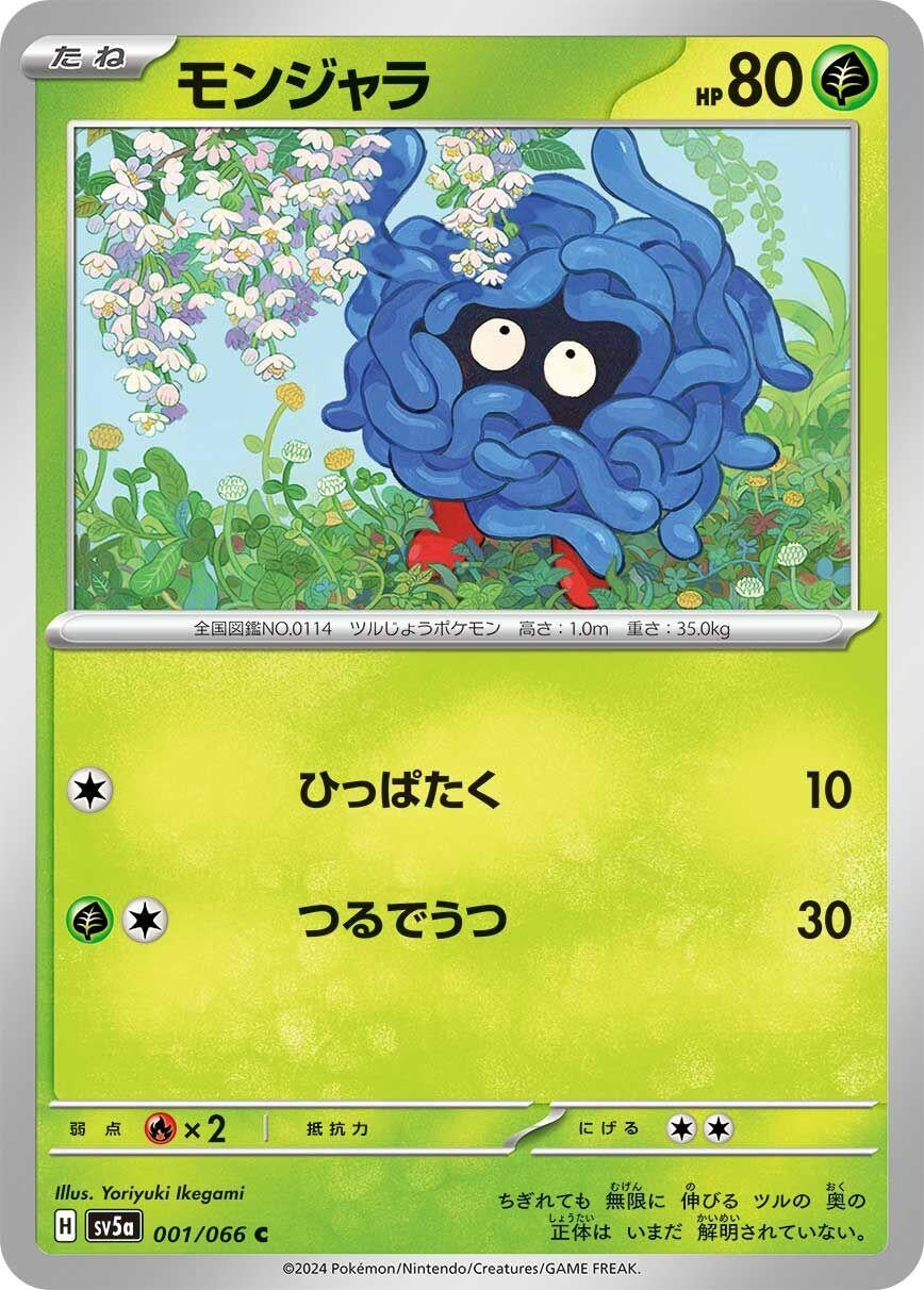 Image for Tangela (001/066) (SV5a: Crimson Haze) - Pokemon Japan