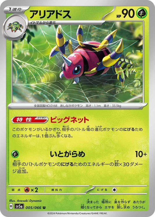 Image for Ariados (005/066) (SV5a: Crimson Haze) - Pokemon Japan