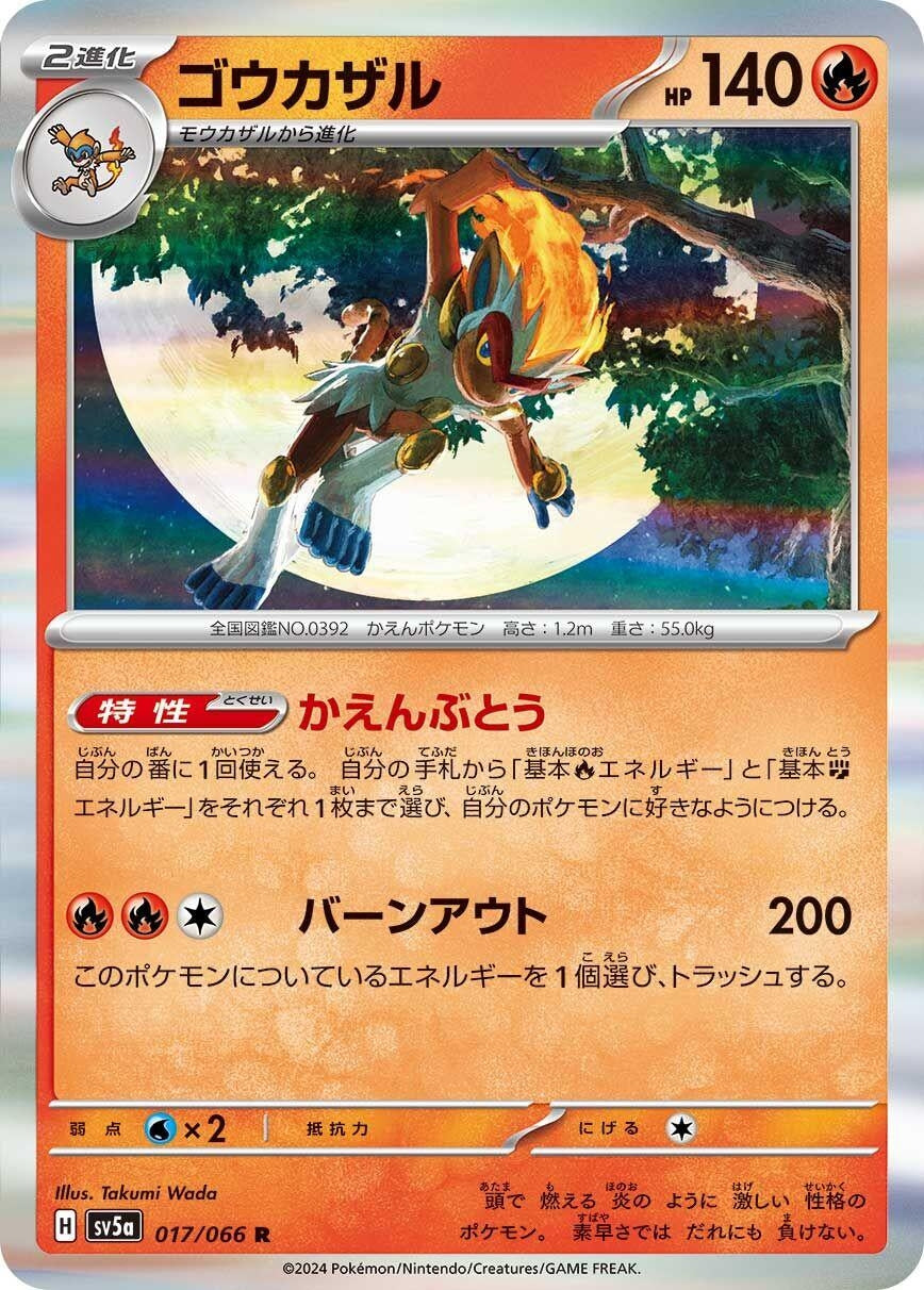 Image for Infernape (017/066) (SV5a: Crimson Haze) - Pokemon Japan