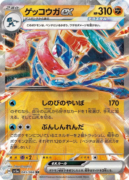 Image for Greninja ex (045/066) (SV5a: Crimson Haze) - Pokemon Japan