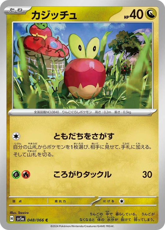 Image for Applin (048/066) (SV5a: Crimson Haze) - Pokemon Japan