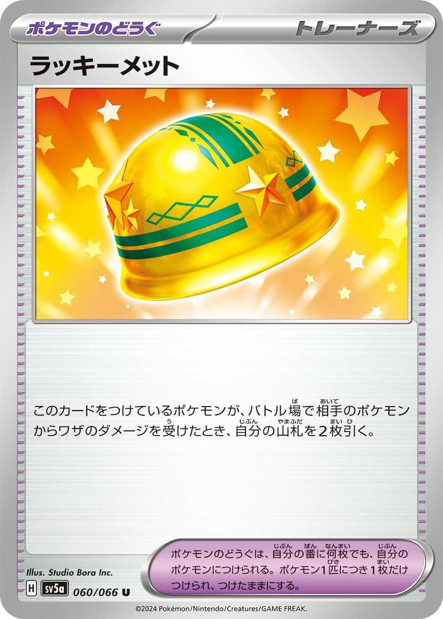 Image for Lucky Helmet (060/066) (SV5a: Crimson Haze) - Pokemon Japan