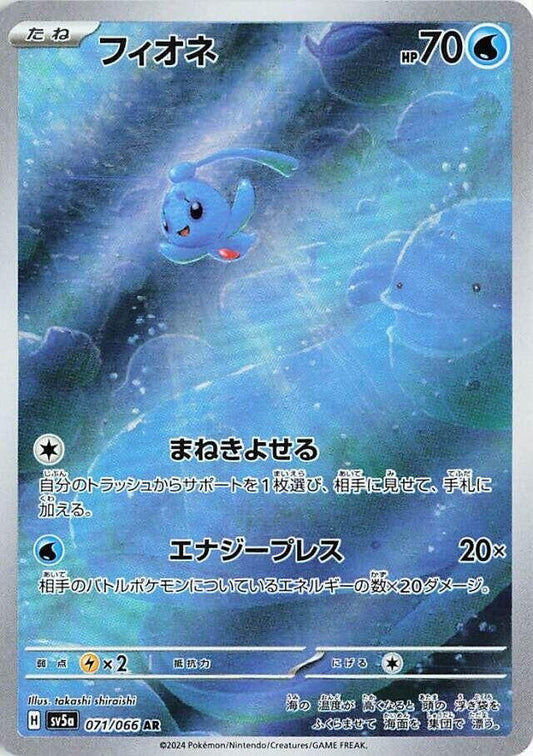Image for Phione (071/066) (SV5a: Crimson Haze) - Pokemon Japan