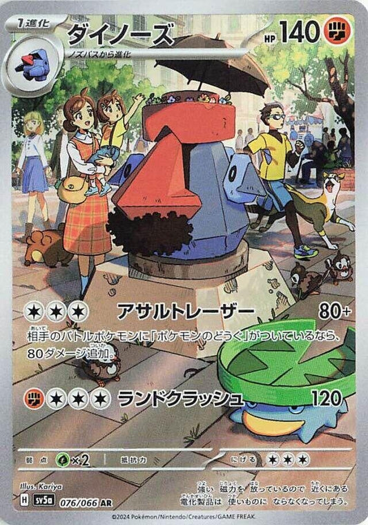 Image for Probopass (076/066) (SV5a: Crimson Haze) - Pokemon Japan
