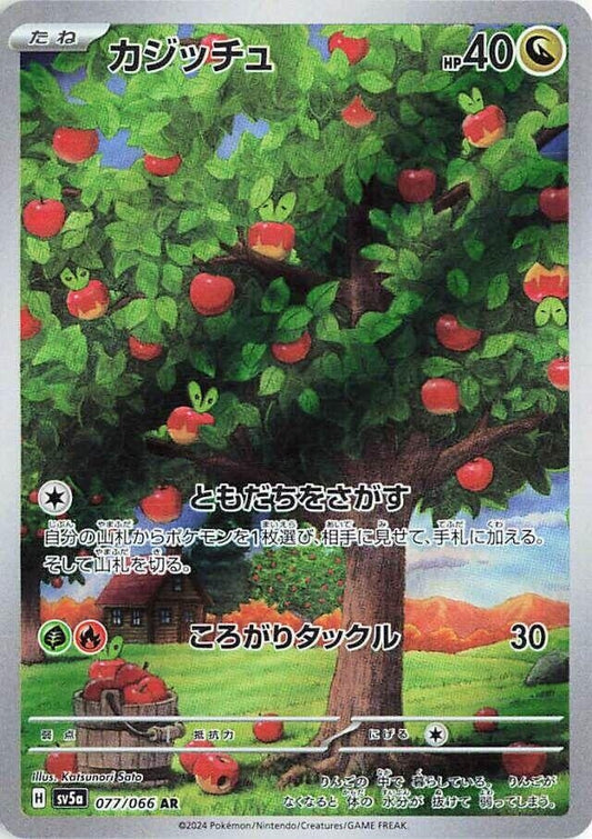Image for Applin (077/066) (SV5a: Crimson Haze) - Pokemon Japan