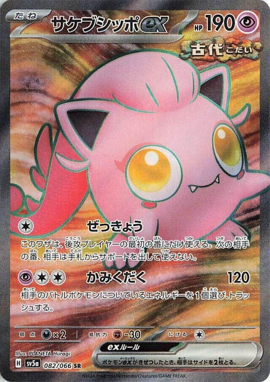 Image for Scream Tail ex (082/066) (SV5a: Crimson Haze) - Pokemon Japan