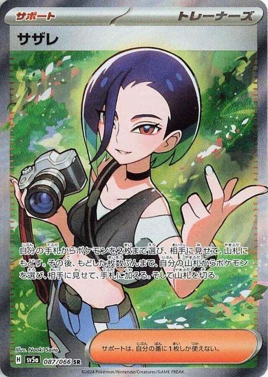 Image for Perrin (087/066) (SV5a: Crimson Haze) - Pokemon Japan