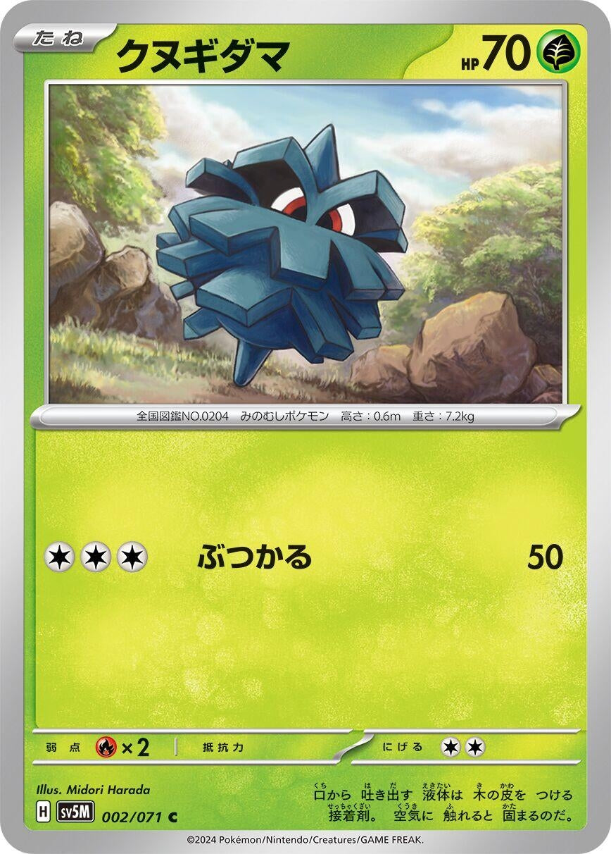 Image for Pineco (002/071) (SV5M: Cyber Judge) - Pokemon Japan
