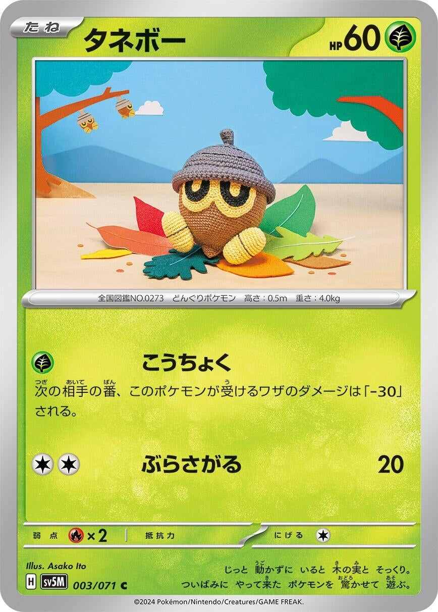 Image for Seedot (003/071) (SV5M: Cyber Judge) - Pokemon Japan