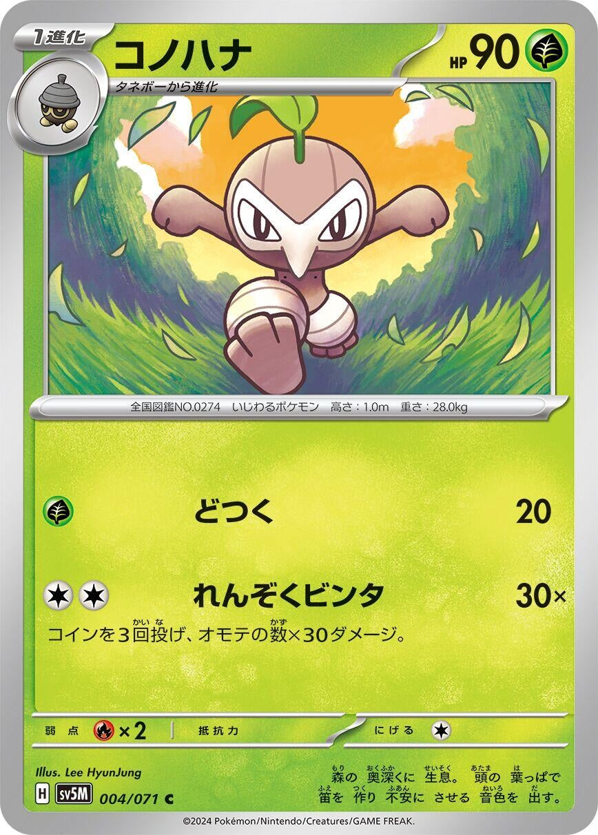 Image for Nuzleaf (004/071) (SV5M: Cyber Judge) - Pokemon Japan