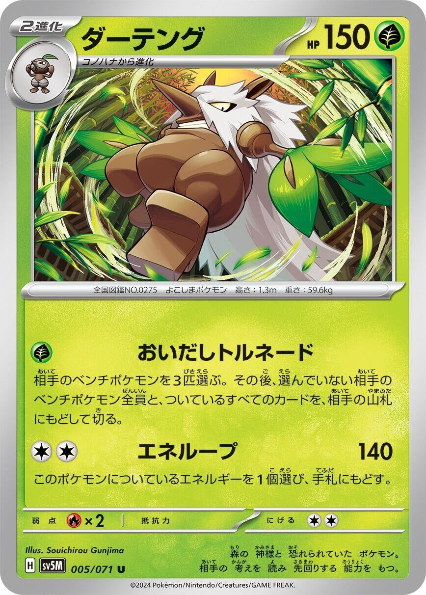 Image for Shiftry (005/071) (SV5M: Cyber Judge) - Pokemon Japan