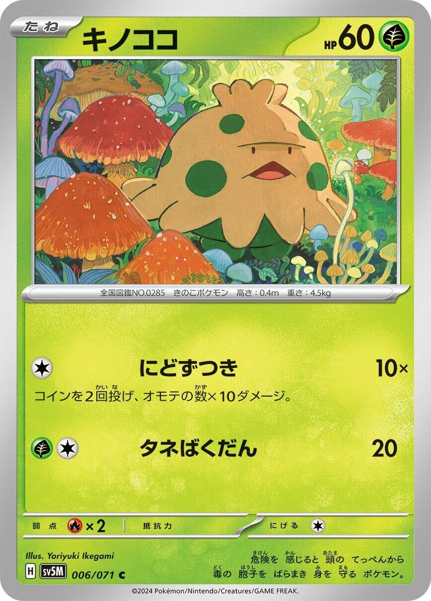 Image for Shroomish (006/071) (SV5M: Cyber Judge) - Pokemon Japan