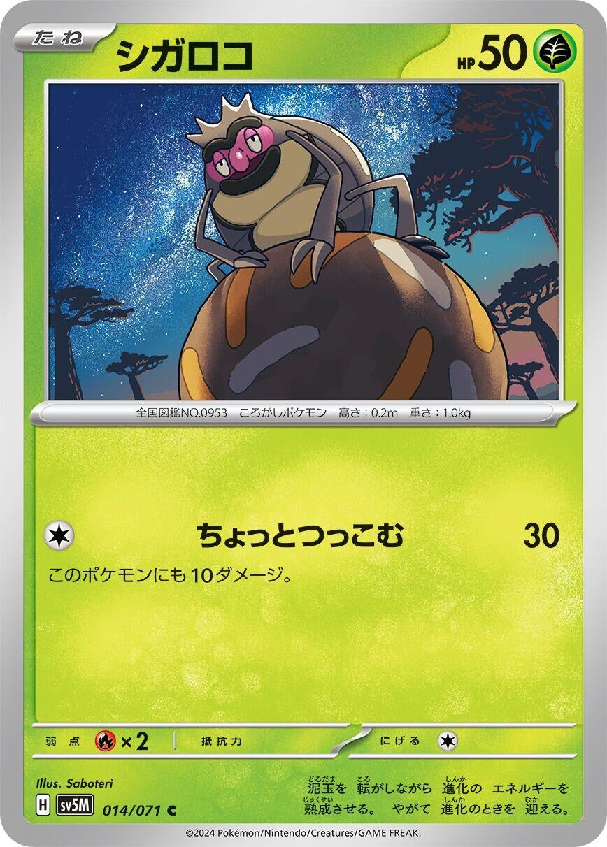 Image for Rellor (014/071) (SV5M: Cyber Judge) - Pokemon Japan