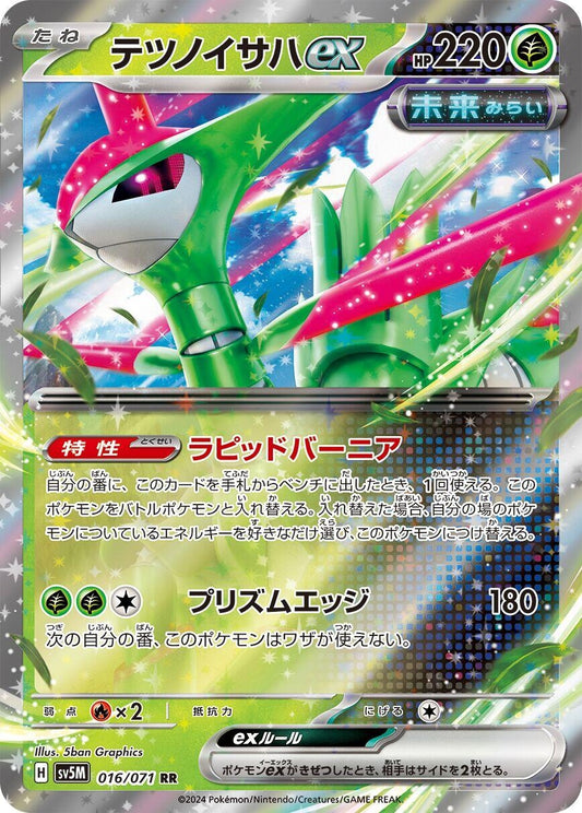 Image for Iron Leaves ex (016/071) (SV5M: Cyber Judge) - Pokemon Japan