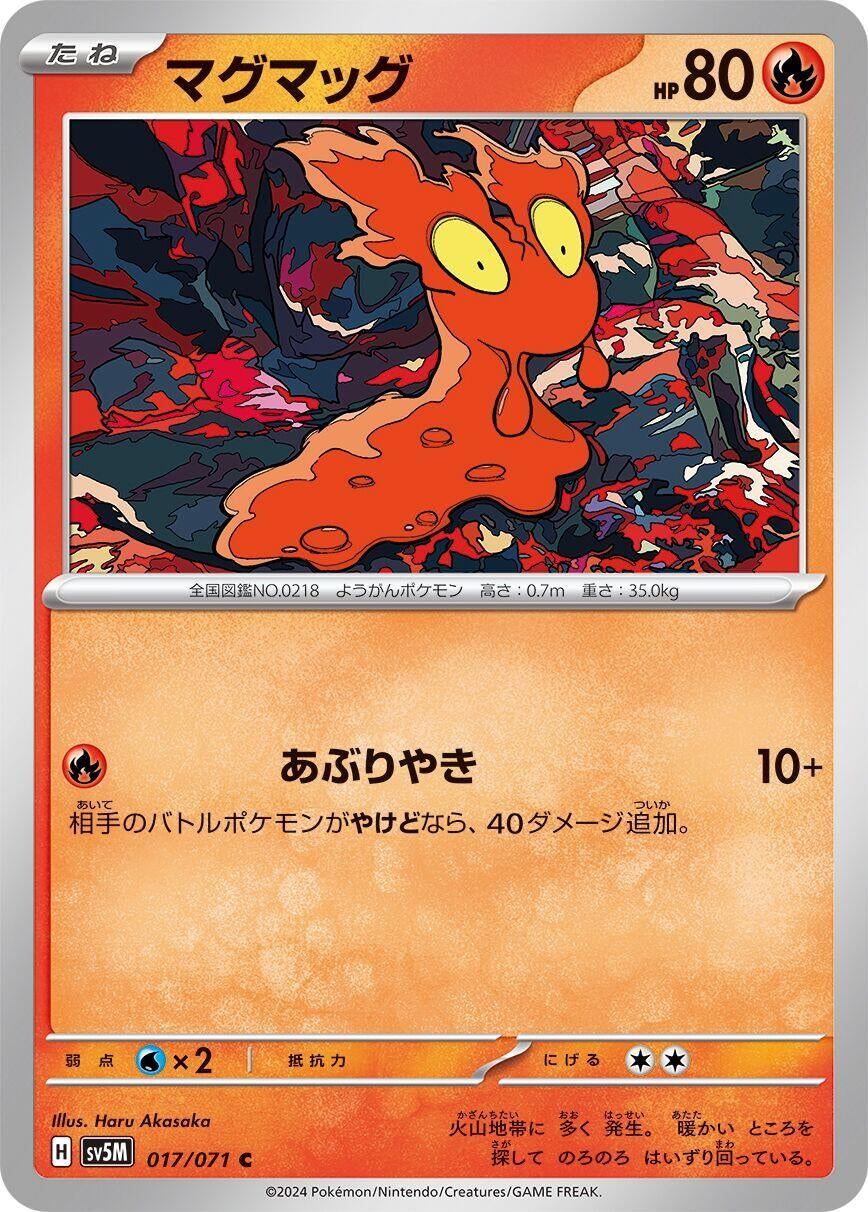 Image for Slugma (017/071) (SV5M: Cyber Judge) - Pokemon Japan