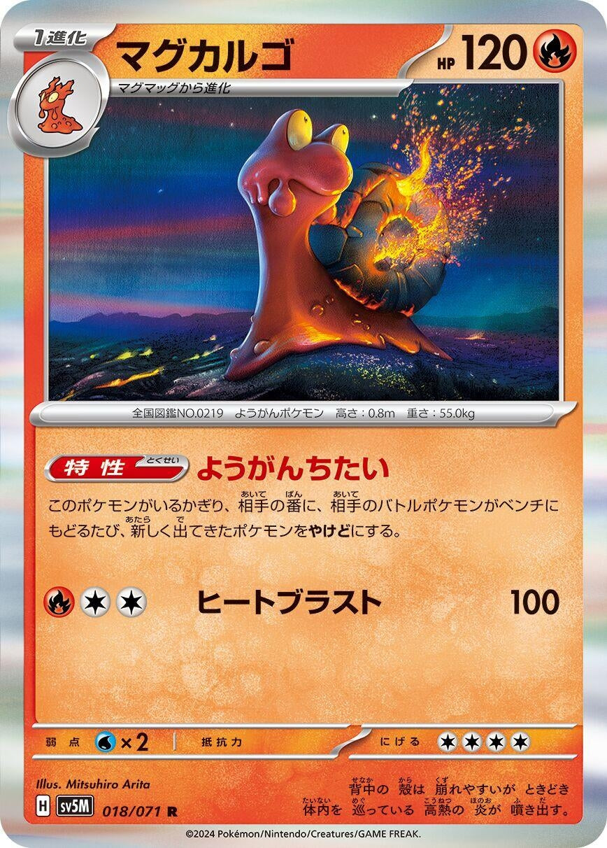 Image for Magcargo (018/071) (SV5M: Cyber Judge) - Pokemon Japan