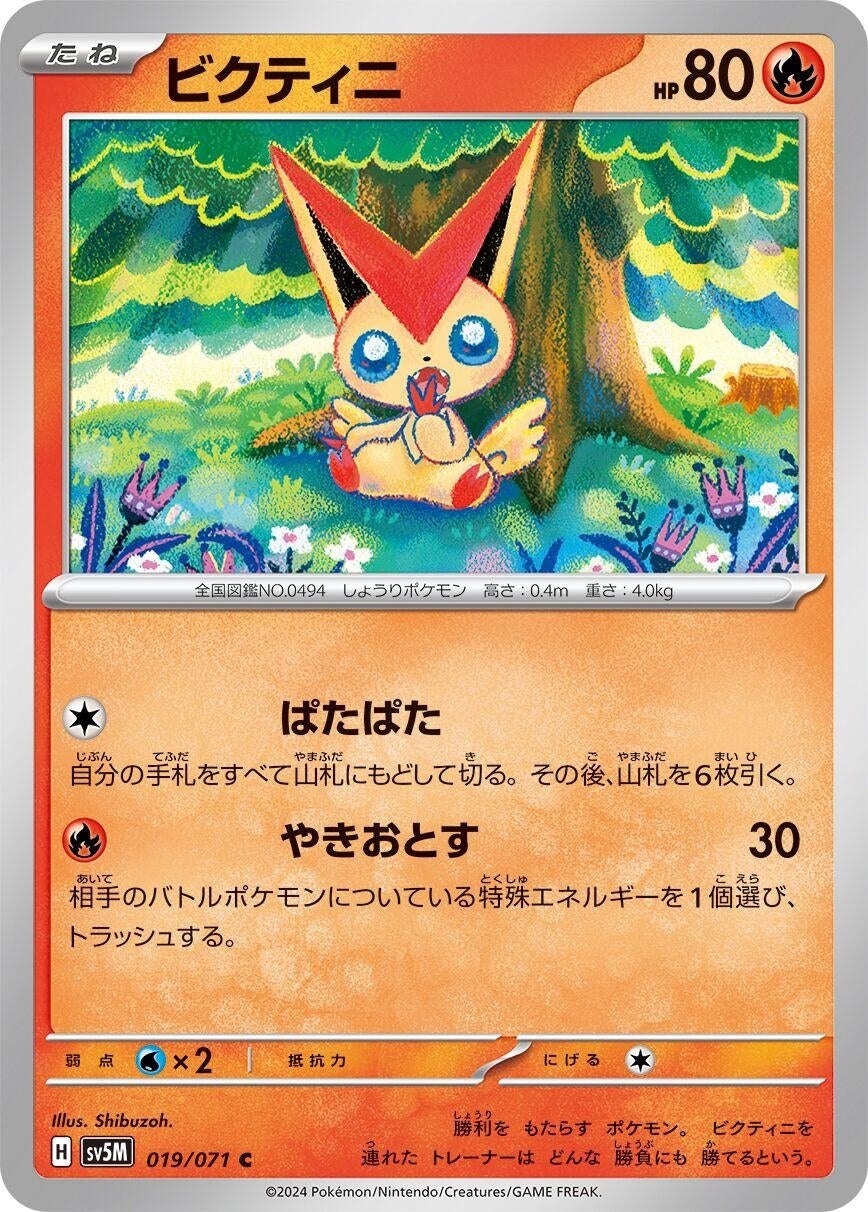 Image for Victini (019/071) (SV5M: Cyber Judge) - Pokemon Japan