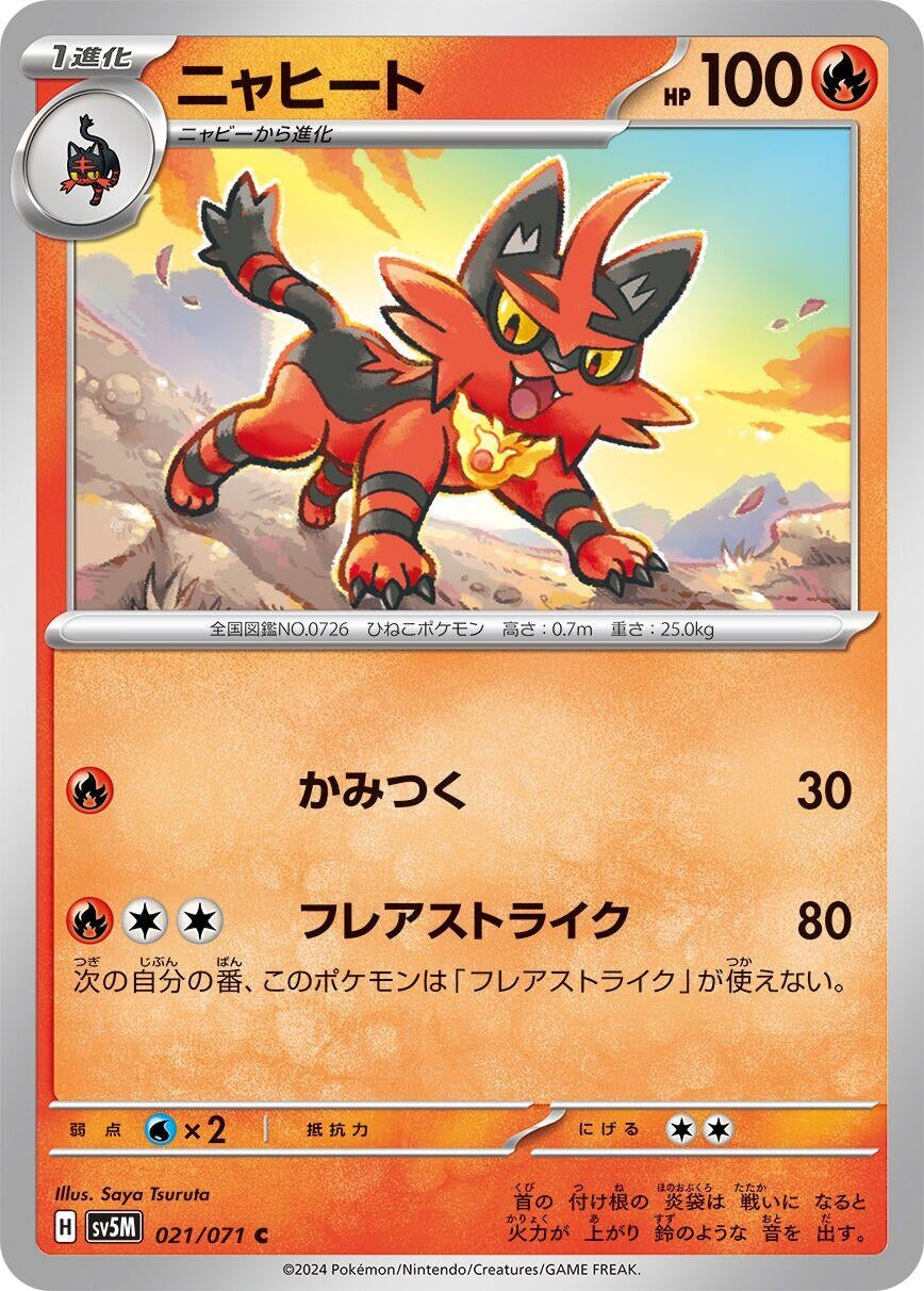 Image for Torracat (021/071) (SV5M: Cyber Judge) - Pokemon Japan