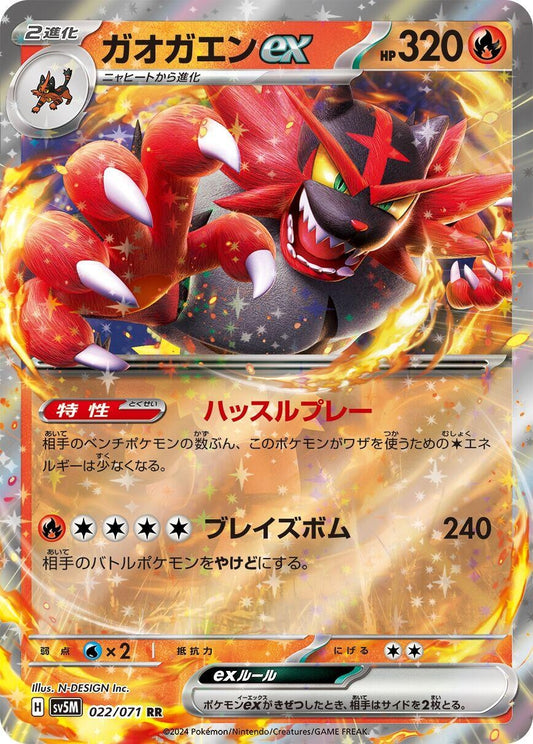 Image for Incineroar ex (022/071) (SV5M: Cyber Judge) - Pokemon Japan